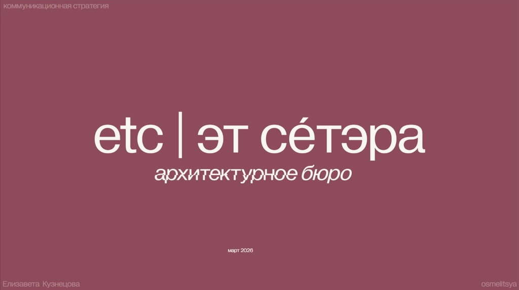 разворот стратегии · позиционирование